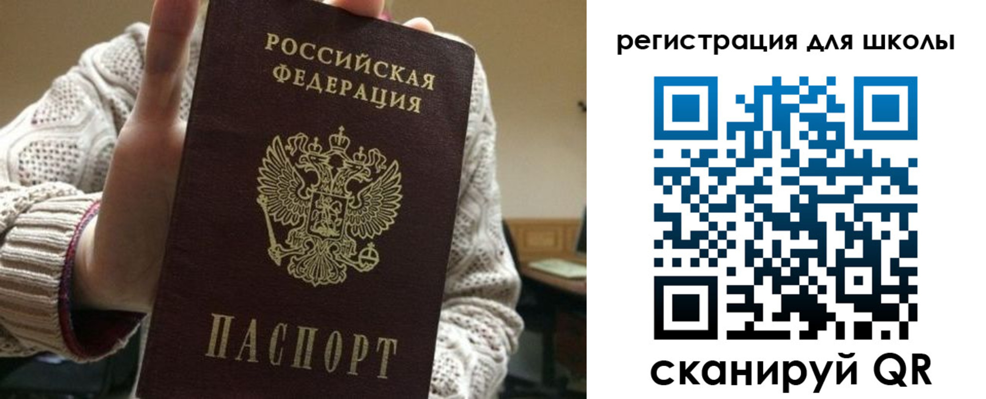 временная регистрация для школы в Ухте